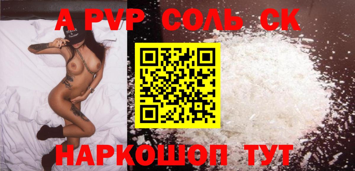 A PVP кристаллы  Alpha PVP СК  Ишимбай  A PVP  дарнет шоп  Вход с VPN 