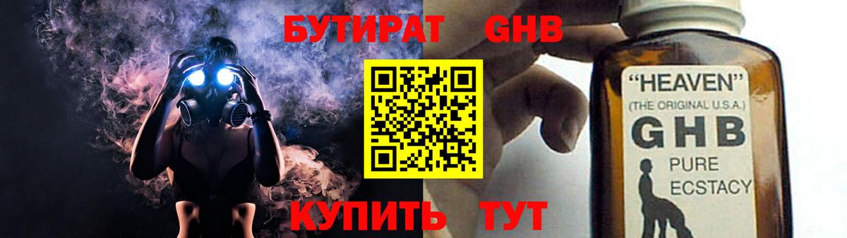 Бутират GHB  БУТИРАТ  Ишимбай  Вход с VPN 