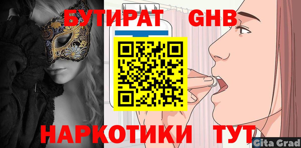 Бутират GHB Ишимбай
